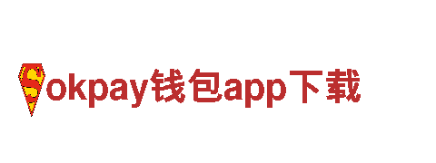 okpay钱包app下载-专业的建设银行服务商